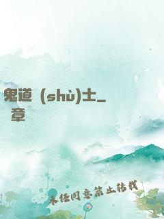 鬼道術(shù)士