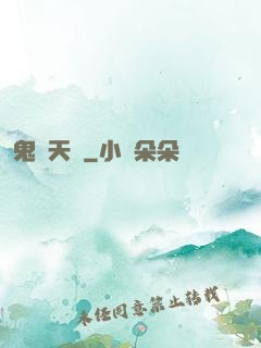 鬼門天師