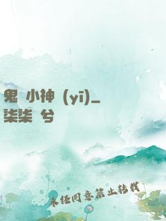 鬼門小神醫(yī)