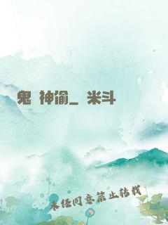 鬼靈神偷