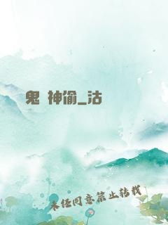 鬼靈神偷