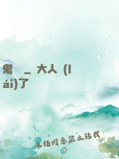 鬼駙馬