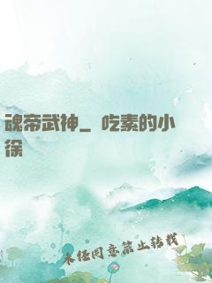 魂帝武神