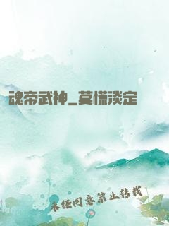 魂帝武神