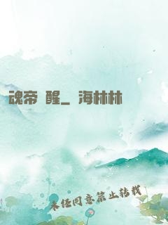 魂帝覺醒