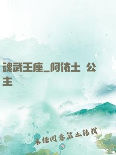 魂武王座