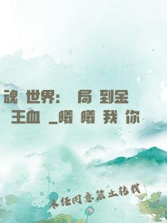 魂獸世界：開局簽到金龍王血脈