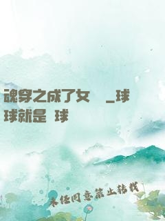魂穿之成了女駙馬