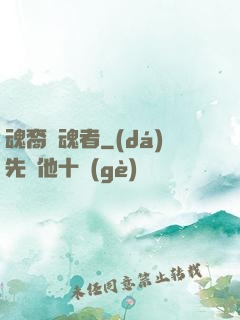 魂裔獵魂者