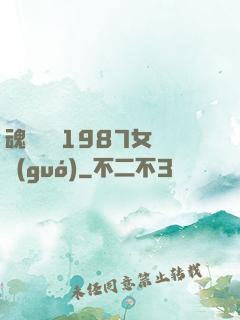 魂銷驪宮1987女兒國(guó)