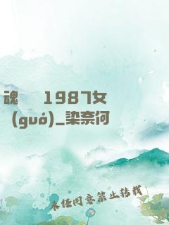 魂銷驪宮1987女兒國(guó)