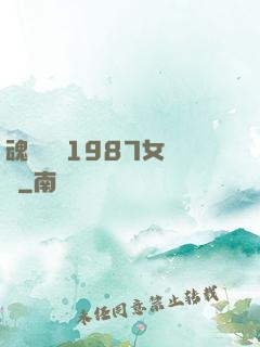 魂銷驪宮1987女兒國