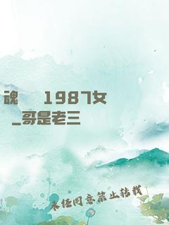 魂銷驪宮1987女兒國