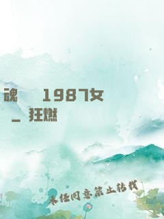 魂銷驪宮1987女兒國