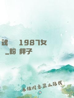 魂銷驪宮1987女兒國