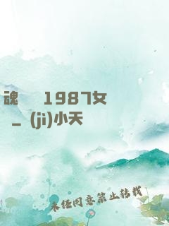 魂銷驪宮1987女兒國
