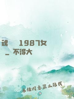 魂銷驪宮1987女兒國