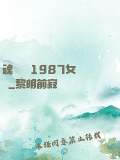 魂銷驪宮1987女兒國