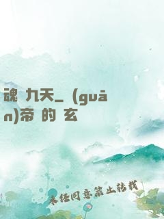 魂鍛九天