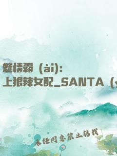 魅情霸愛(ài)：戀上狠辣女配