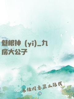 魅眼神醫(yī)