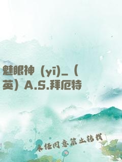 魅眼神醫(yī)