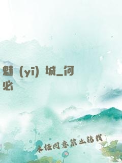 魅醫(yī)傾城