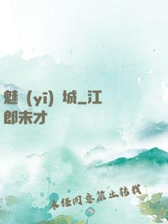 魅醫(yī)傾城