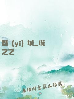 魅醫(yī)傾城