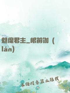 魅魔君主