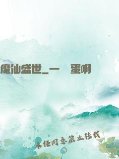 魔仙盛世