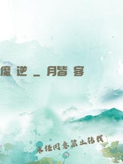 魔劍逆鱗