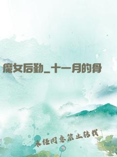 魔女后勤