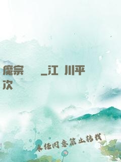魔宗無憂傳
