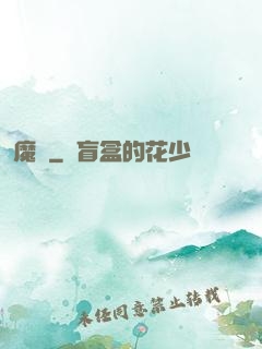 魔師