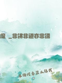魔師