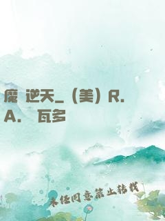 魔師逆天