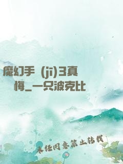 魔幻手機(jī)3真愛無悔