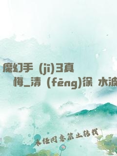 魔幻手機(jī)3真愛無悔