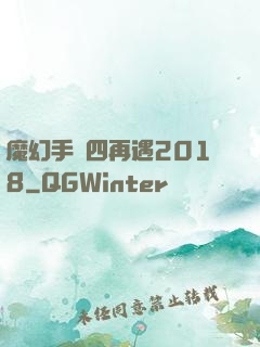 魔幻手機四再遇2018