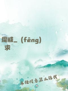 魔戒