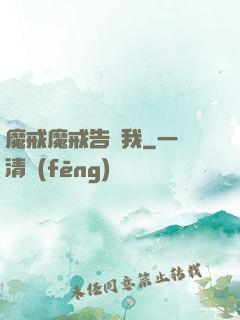 魔戒魔戒告訴我
