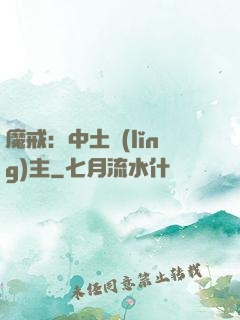 魔戒：中土領(lǐng)主