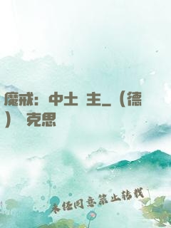 魔戒：中土領主
