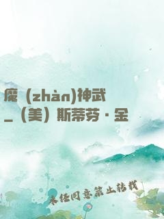 魔戰(zhàn)神武