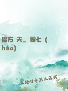 魔方諸天
