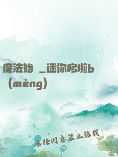 魔法始記