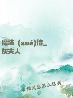 魔法學(xué)徒