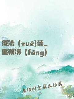魔法學(xué)徒
