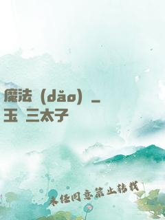 魔法導(dǎo)論